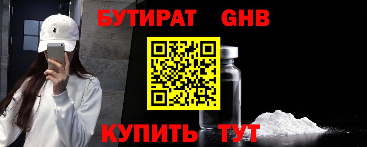 Аша  БУТИРАТ  Вход с VPN  Бутират вода 
