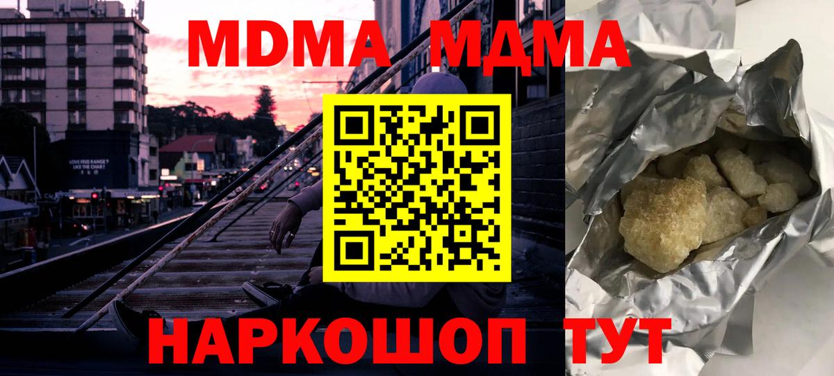 МДМА  MDMA кристаллы  Вход с VPN  Аша  MDMA кристаллы 