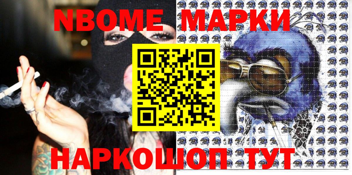 Марки NBOMe 1500мкг Аша